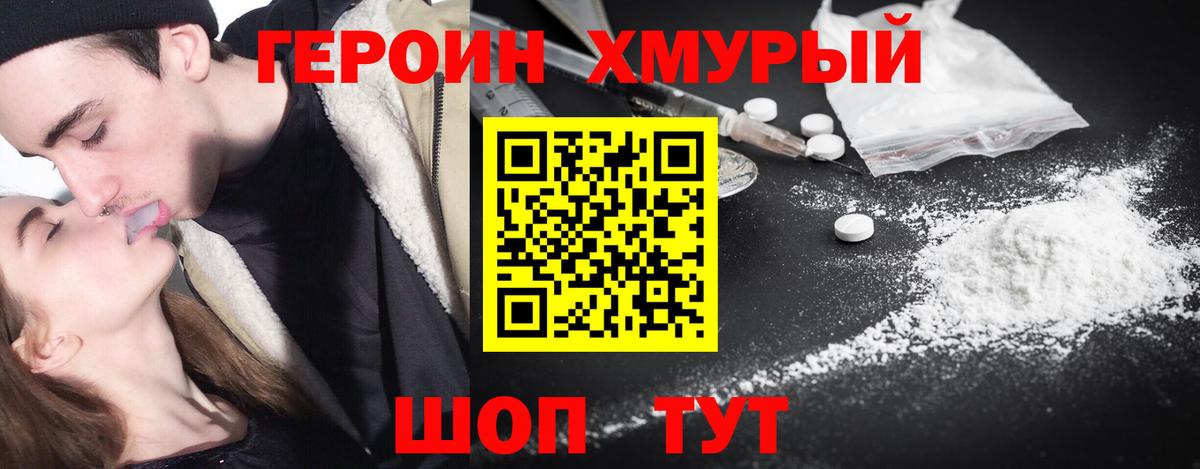 ГЕРОИН герыч  Вход с VPN  Героин  Глазов 