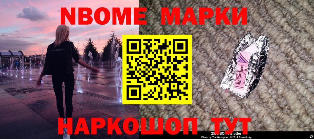 Глазов  Наркотические марки 1,8мг  Марки NBOMe  Наркотические марки 1,8мг  Вход с VPN 