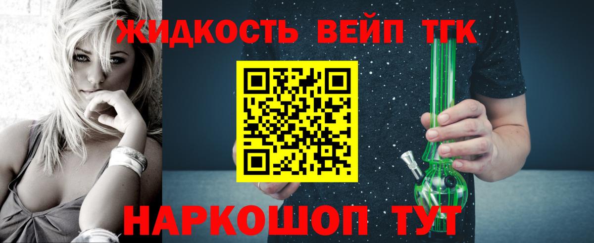 Дистиллят ТГК жижа Глазов
